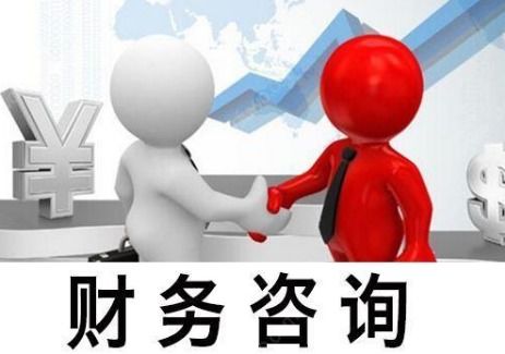 成立財(cái)務(wù)咨詢公司 核心條件與關(guān)鍵步驟解析